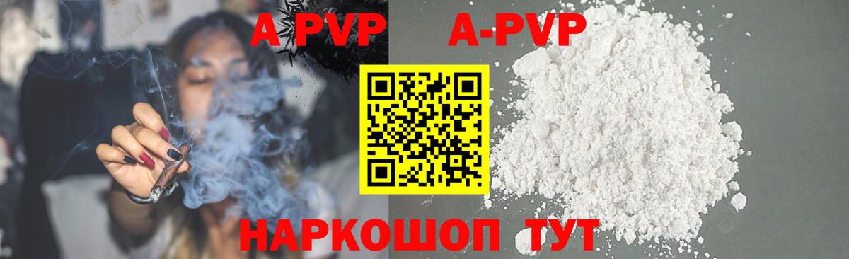 Alpha-PVP Соль Геленджик