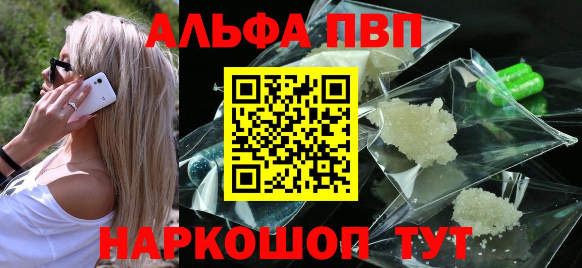 Альфа ПВП СК КРИС  Вход с VPN  A PVP VHQ  купить  сайты  Геленджик 