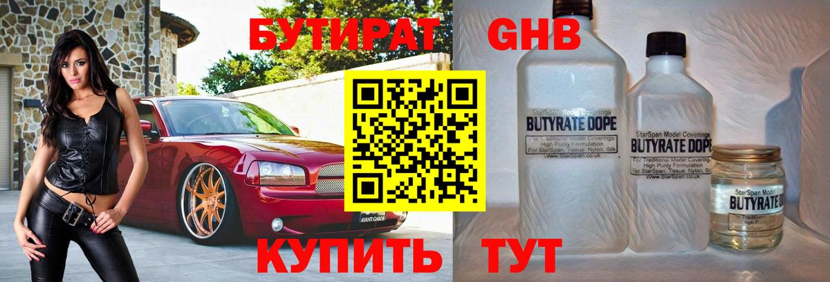 Бутират Butirat  Вход с VPN  Бутират  Геленджик 