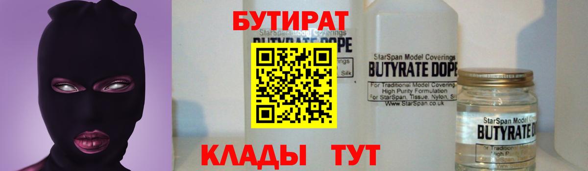 Бутират вода Геленджик