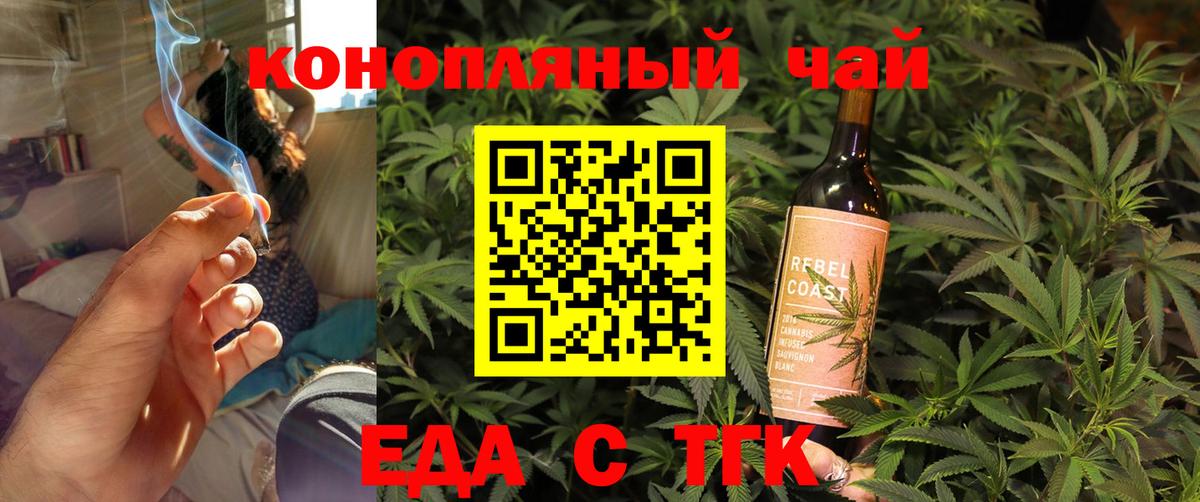 Еда ТГК марихуана  Вход с VPN  Геленджик 
