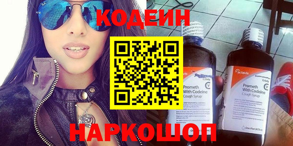 Геленджик  Codein Purple Drank  Вход с VPN 