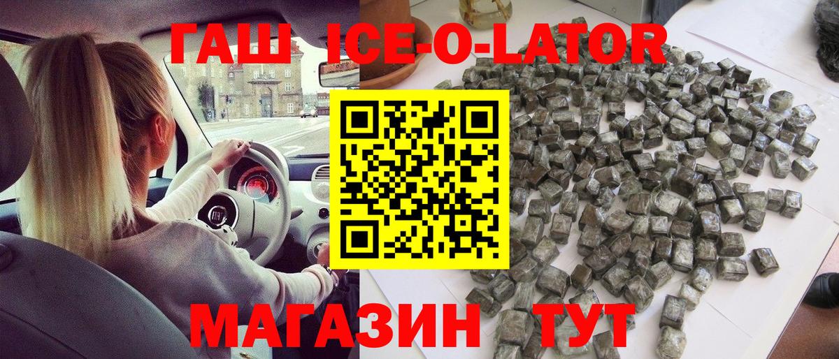 Геленджик  ГАШИШ  закладка  Вход с VPN  Гашиш Ice-O-Lator  ГАШИШ hashish 