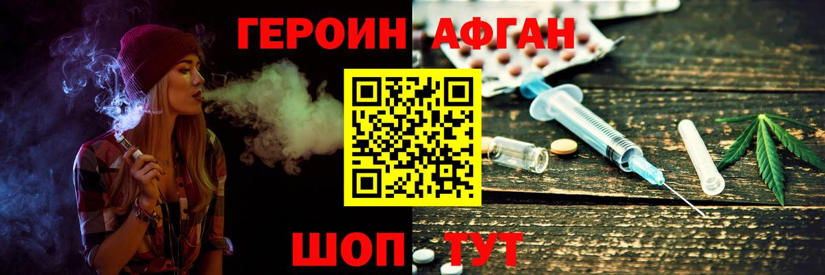 Героин VHQ  Героин  Геленджик  Вход с VPN 