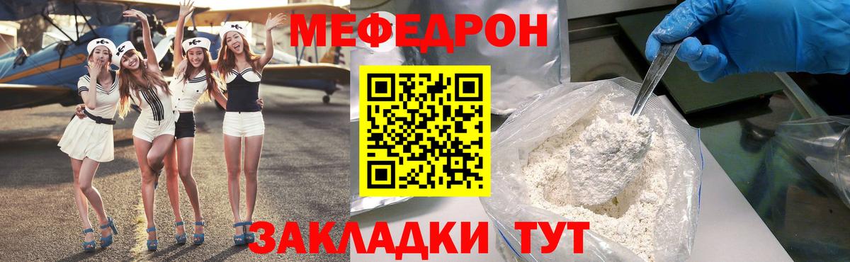 Меф мяу мяу мука Геленджик