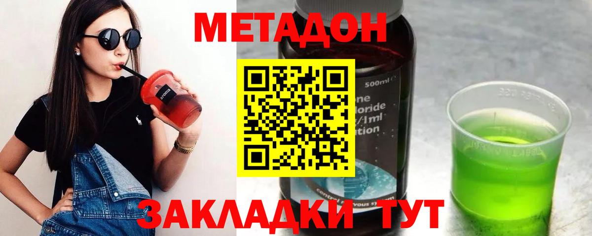 Метадон кристалл  МЕТАДОН кристалл  мега маркетплейс  Вход с VPN  Геленджик 